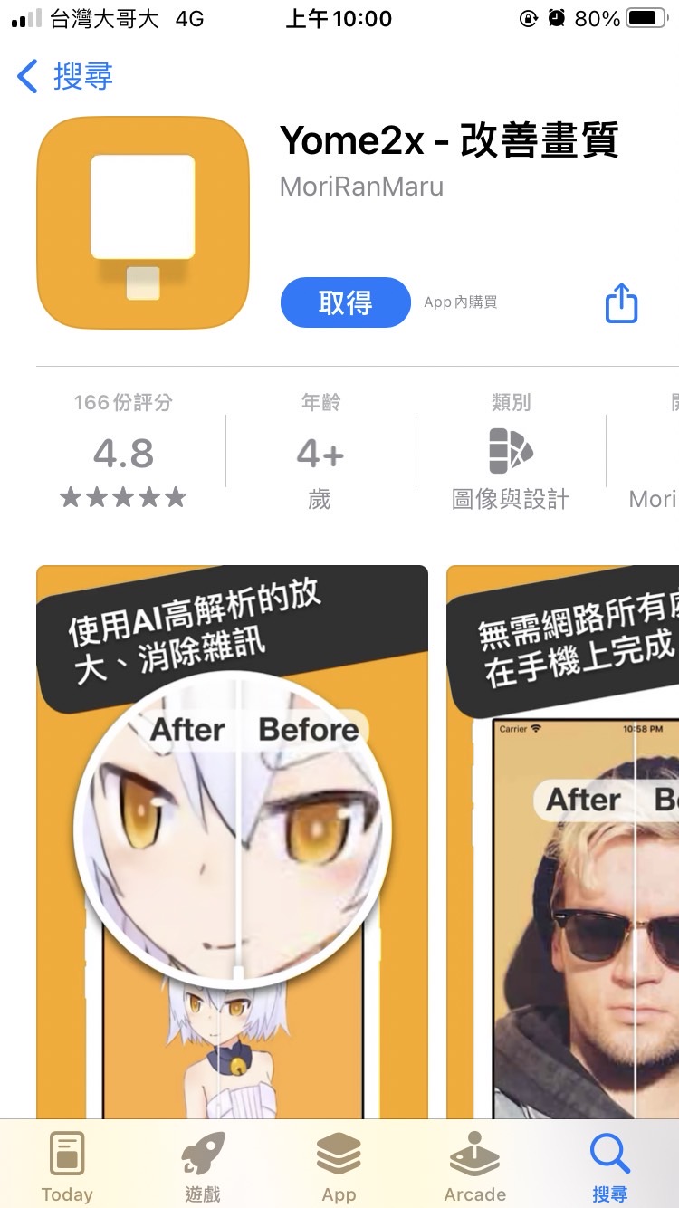 Yome2x 圖片畫質優化 App